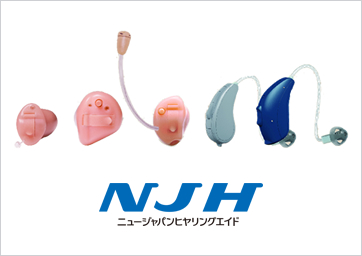 NJH ニュージャパンヒアリングエイド